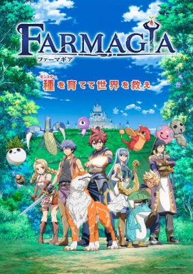 FARMAGIA（ファーマギア）