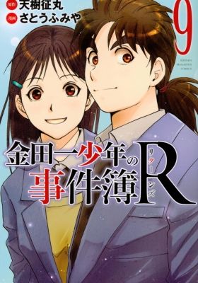 金田一少年の事件簿R 明智警部の事件簿