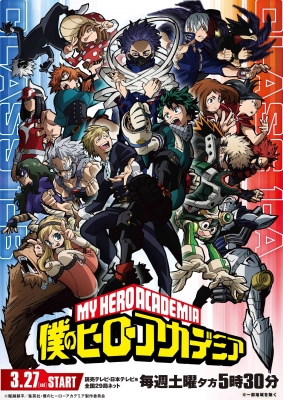 僕のヒーローアカデミア