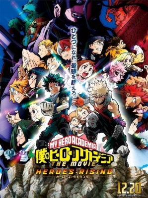 僕のヒーローアカデミア THE MOVIE　ヒーローズ：ライジング