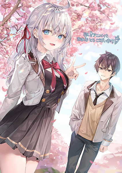 時々ボソッとロシア語でデレる隣のアーリャさん