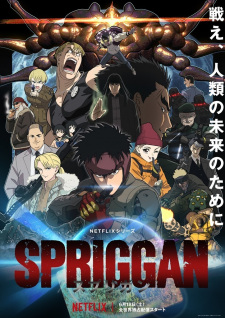 スプリガン‎ Spriggan