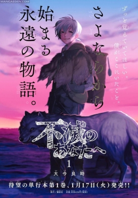 不滅のあなたへ