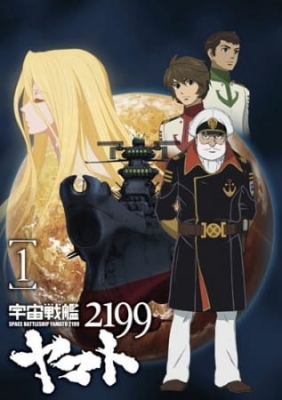 宇宙戦艦ヤマト2199