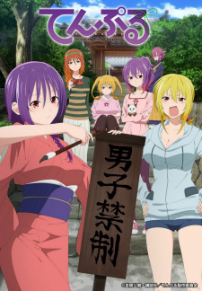 てんぷる